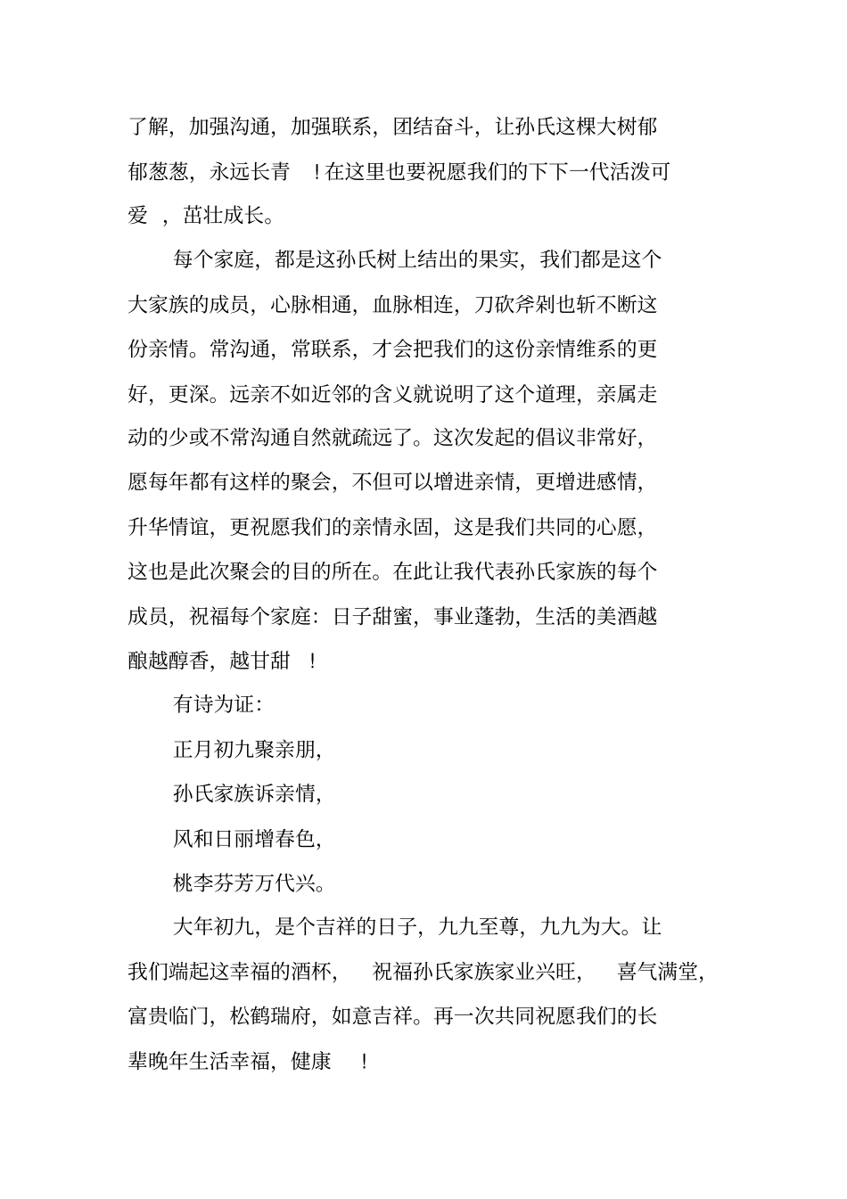 家庭晚会主持词_第3页