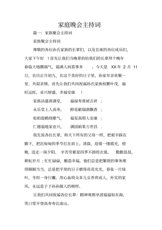 家庭晚会主持词