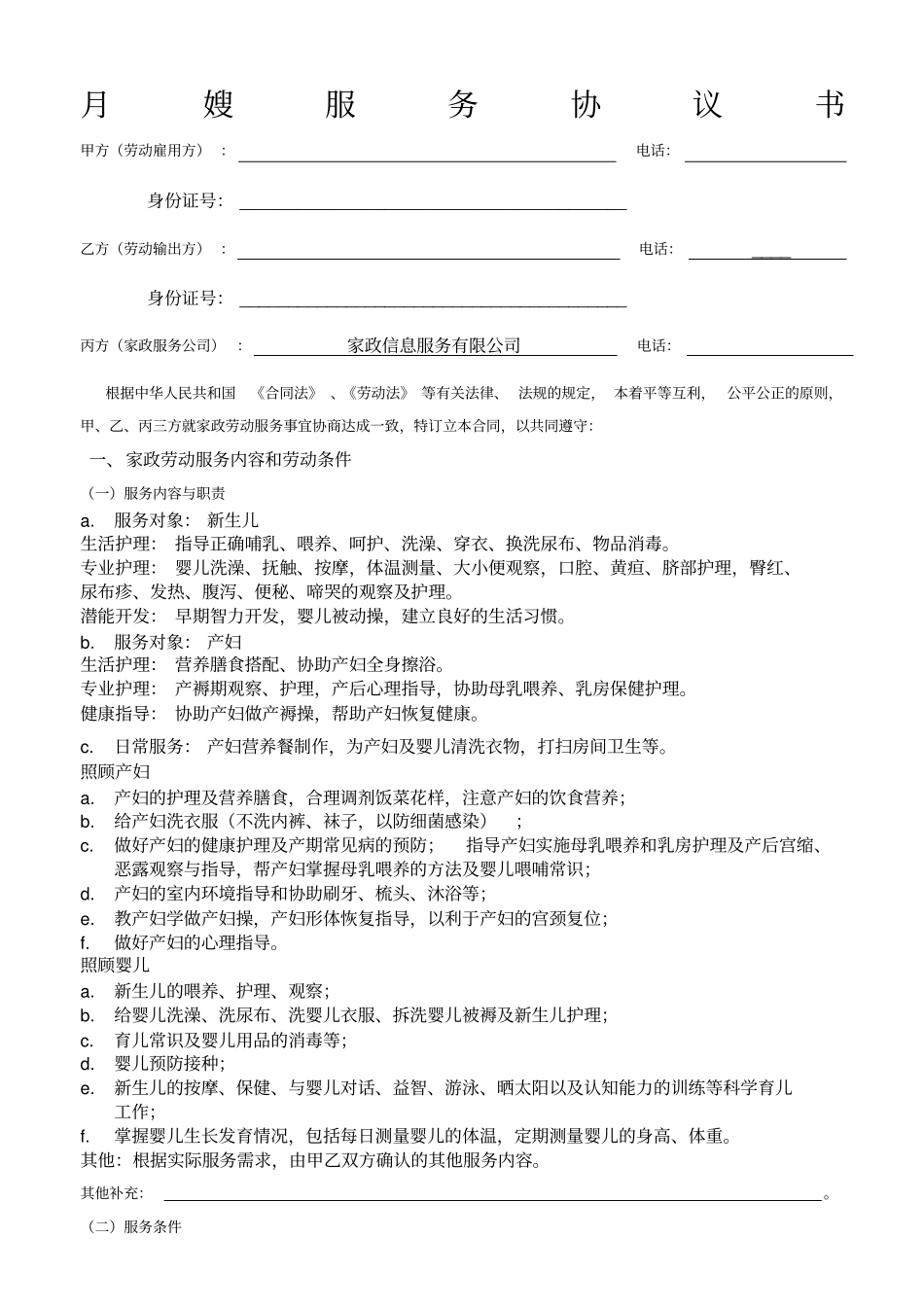 家庭服务协议书_第1页