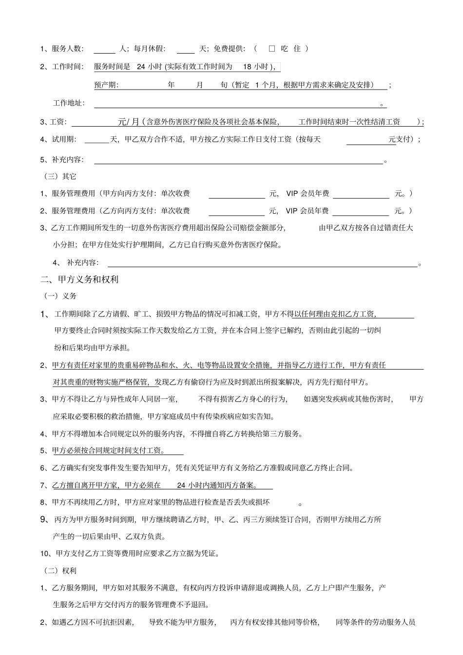 家庭服务协议书_第2页