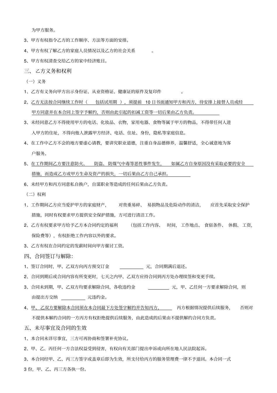 家庭服务协议书_第3页
