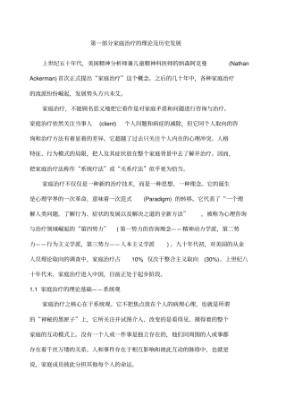 家庭治疗历史与流派