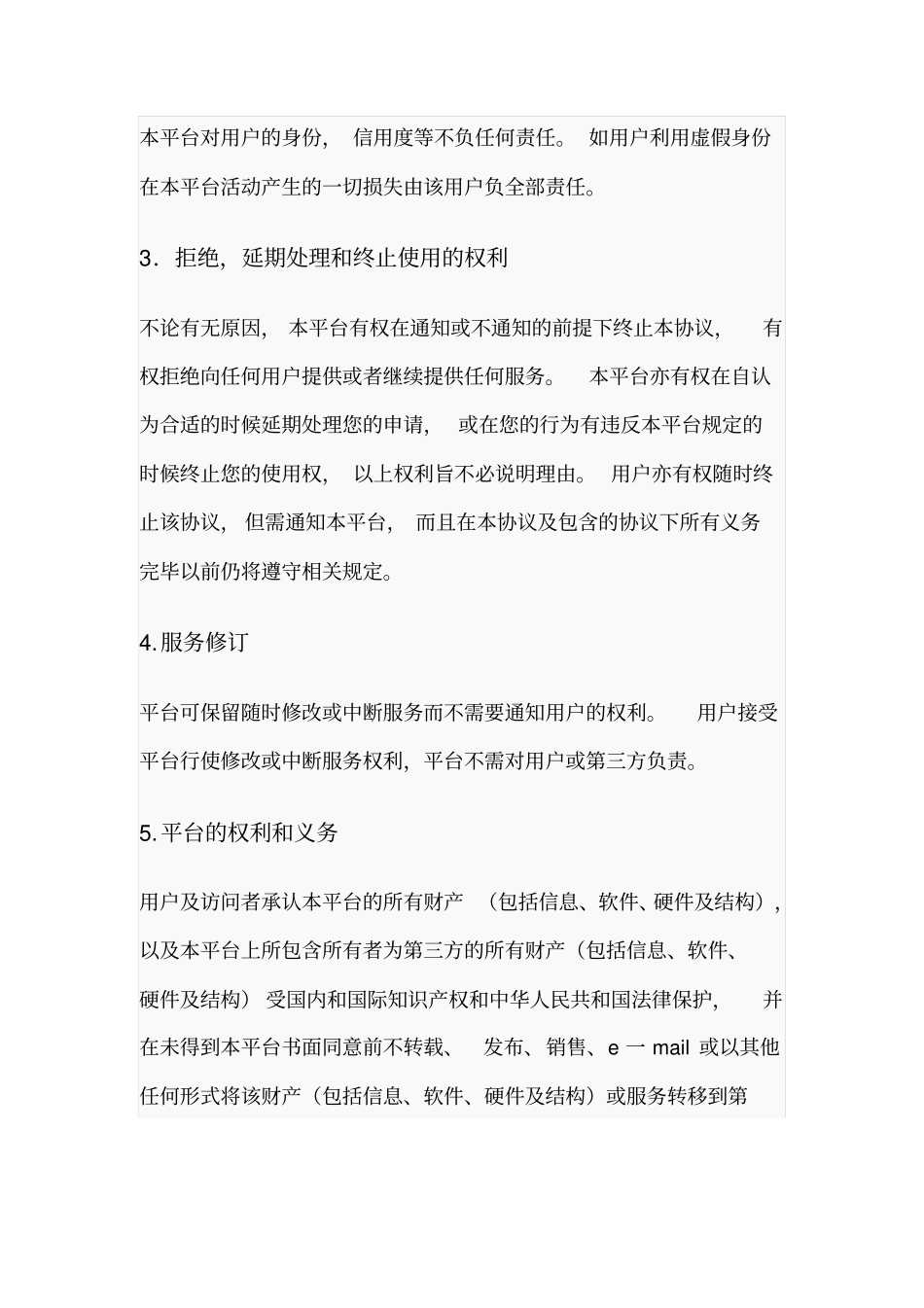 家庭服务平台用户使用协议_第2页