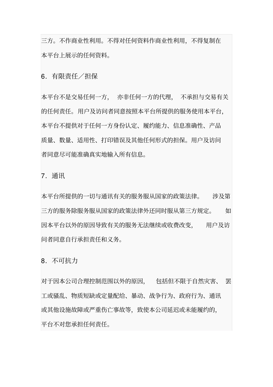 家庭服务平台用户使用协议_第3页