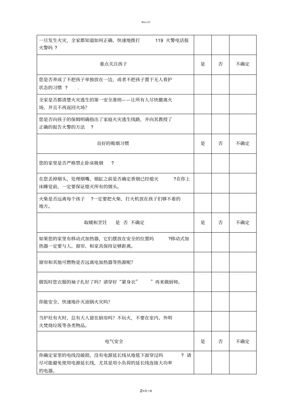 家庭消防安全作业_第2页