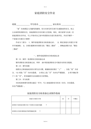 家庭消防安全作业