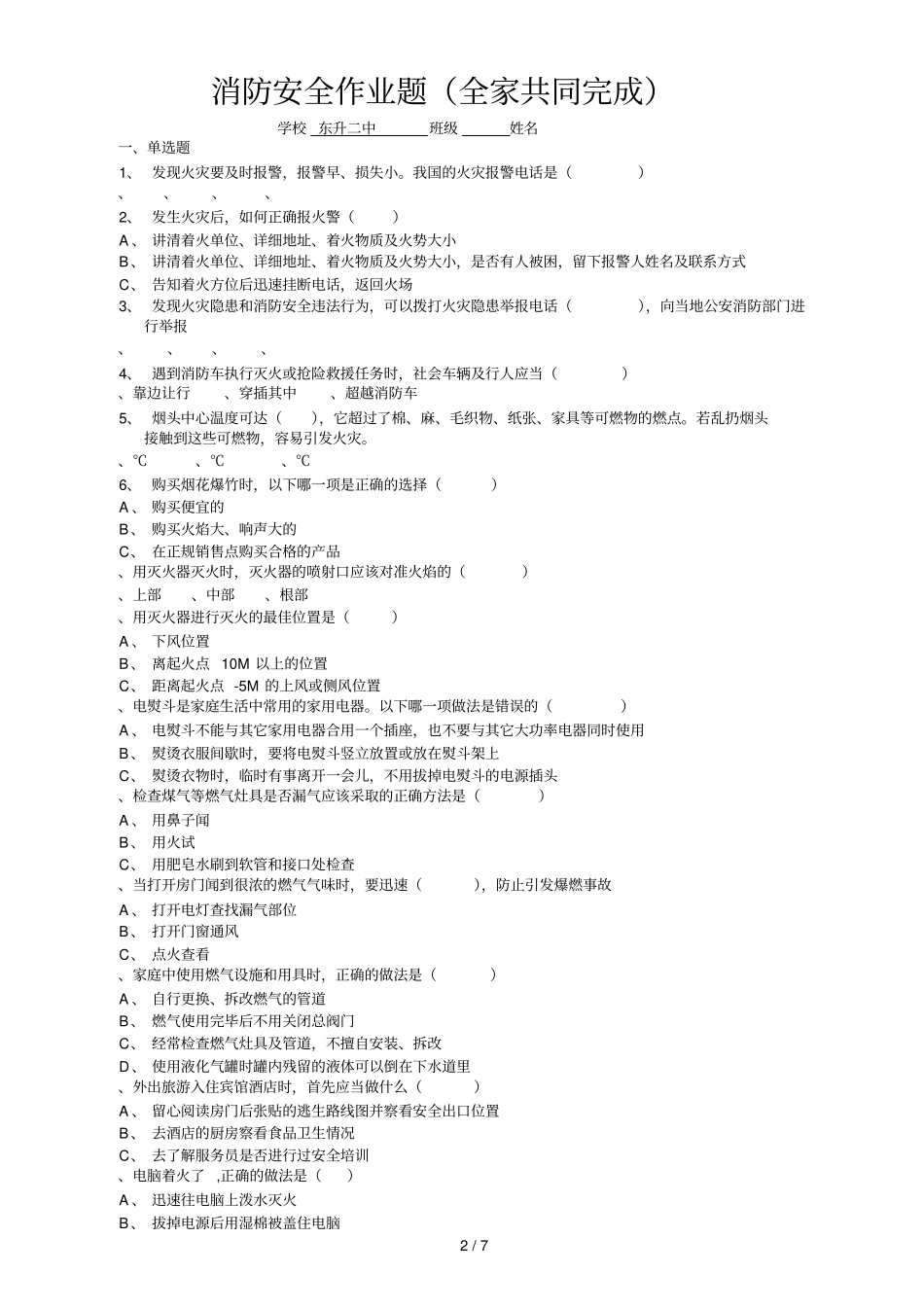 家庭消防安全自查表_第2页