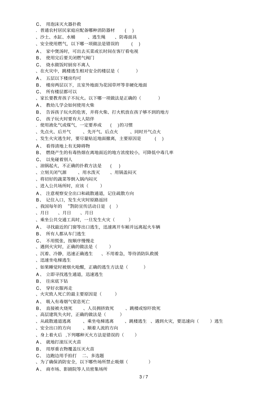 家庭消防安全自查表_第3页