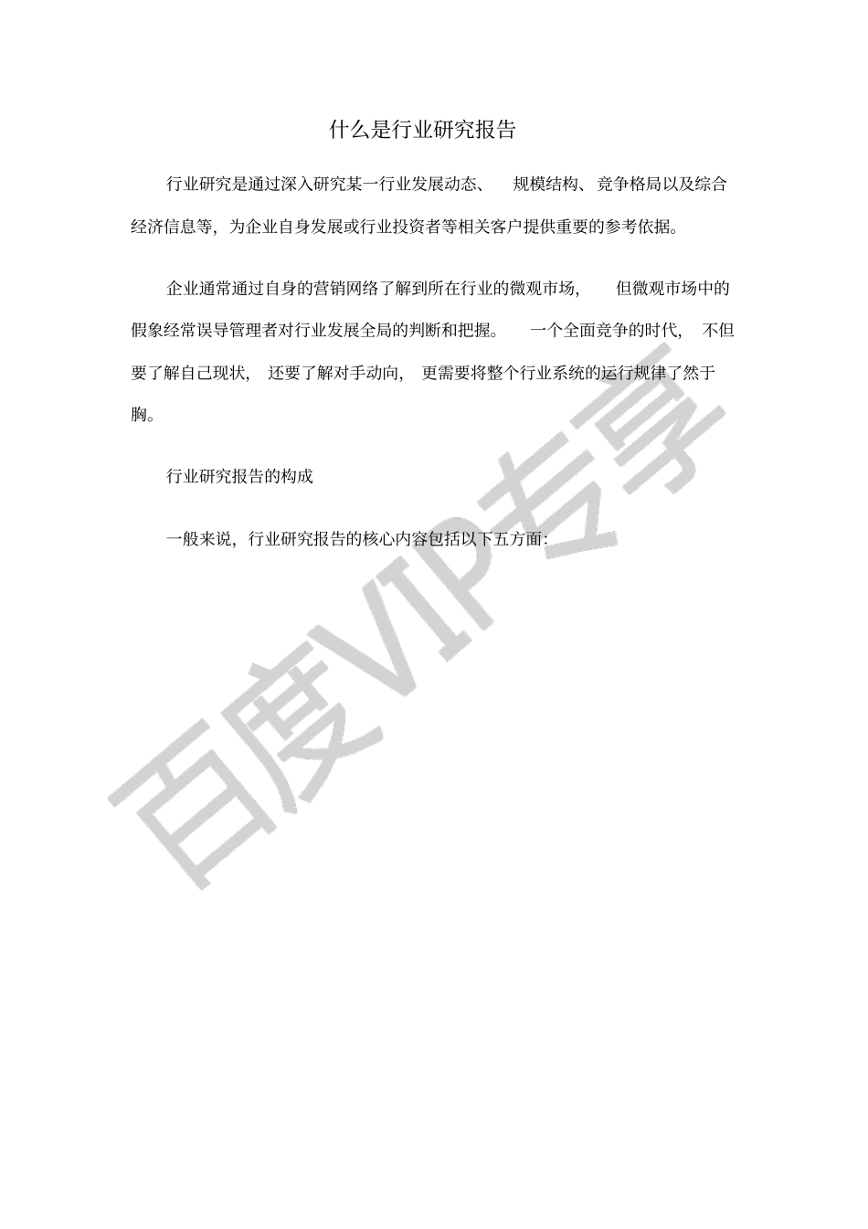 家庭智能机器人行业场分析及发展机遇预测报告_第2页