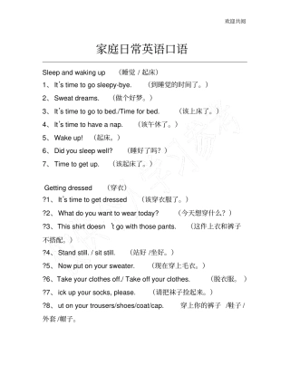 家庭日常英语口语