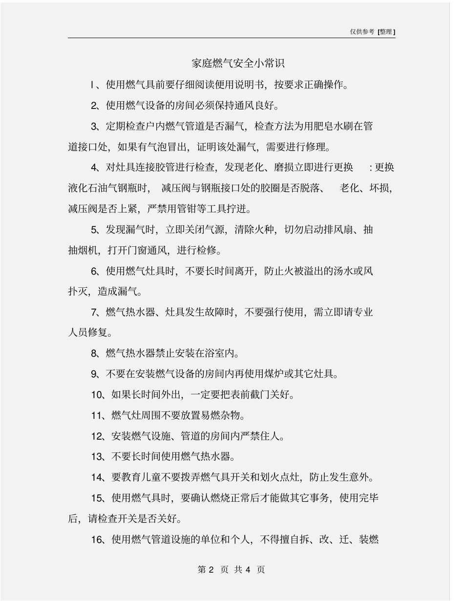 家庭燃气安全小常识_第2页