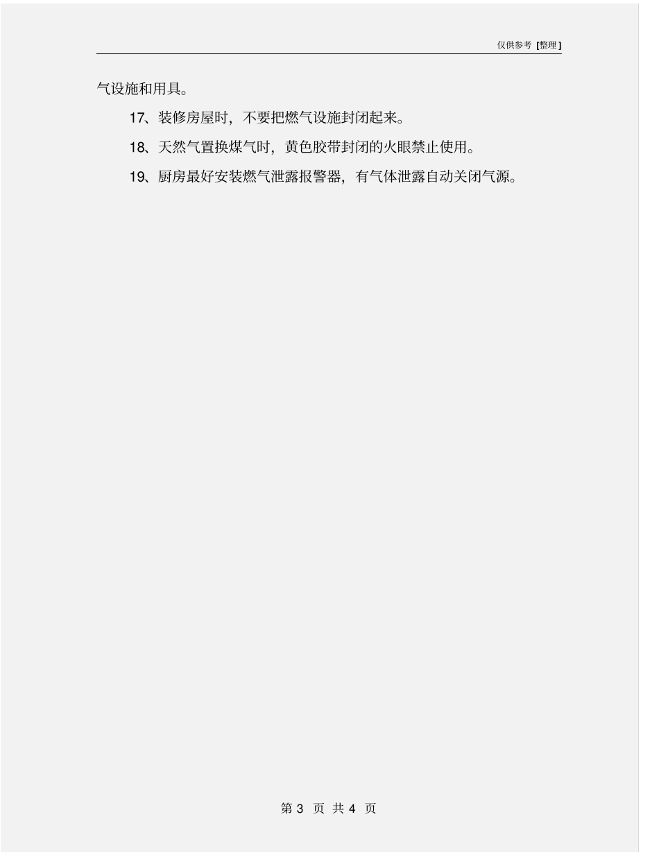 家庭燃气安全小常识_第3页