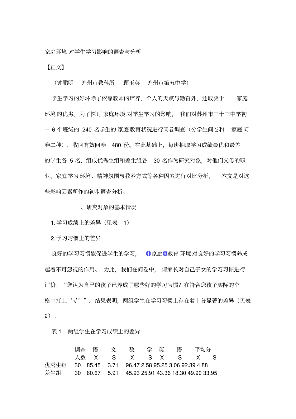 家庭环境对学生学习影响的调查与分析_第2页