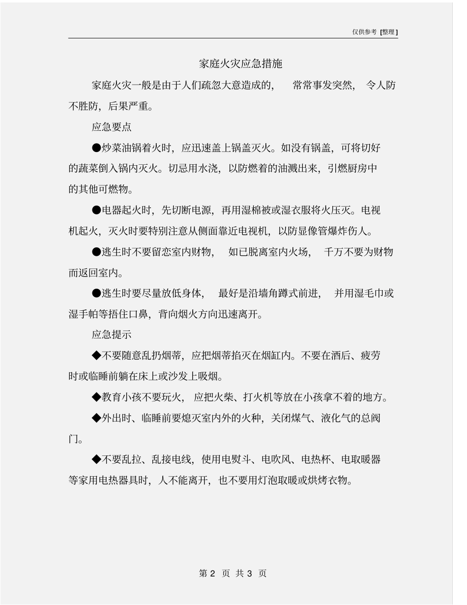 家庭火灾应急措施_第2页