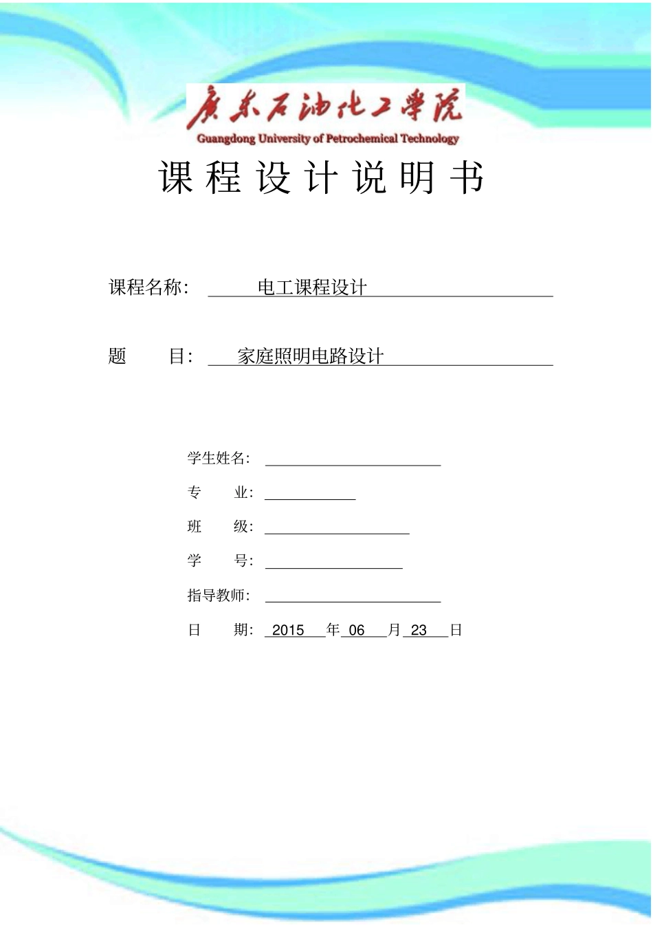 家庭照明电路设计_第3页