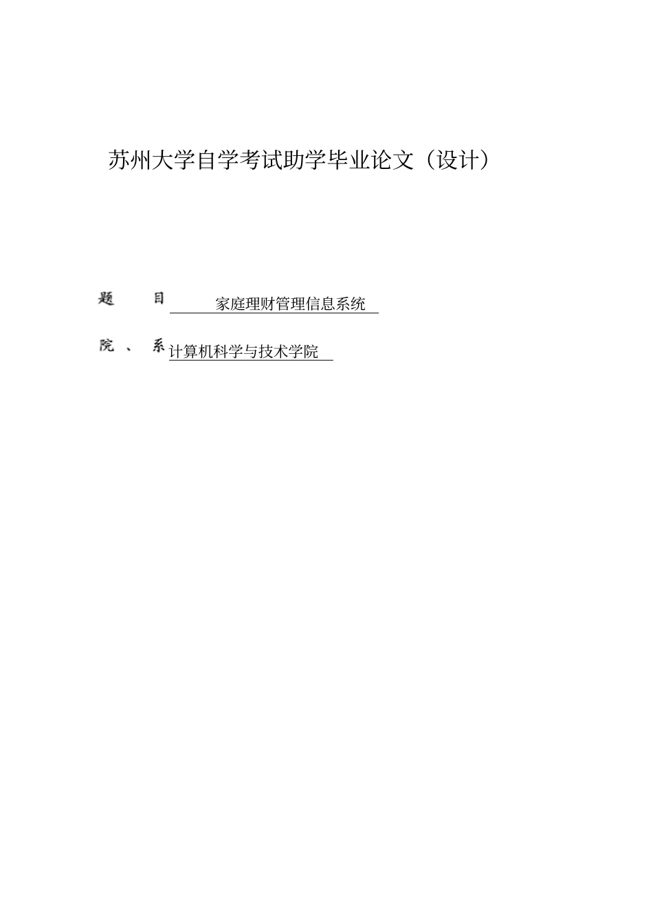家庭理财管理信息系统本科课程设计_第1页