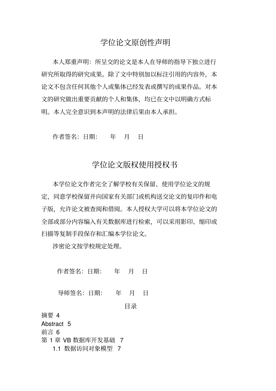 家庭理财管理信息系统本科课程设计_第3页