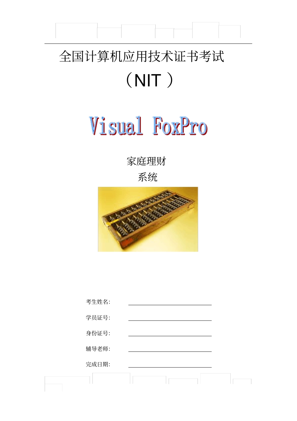 家庭理财系统_第1页