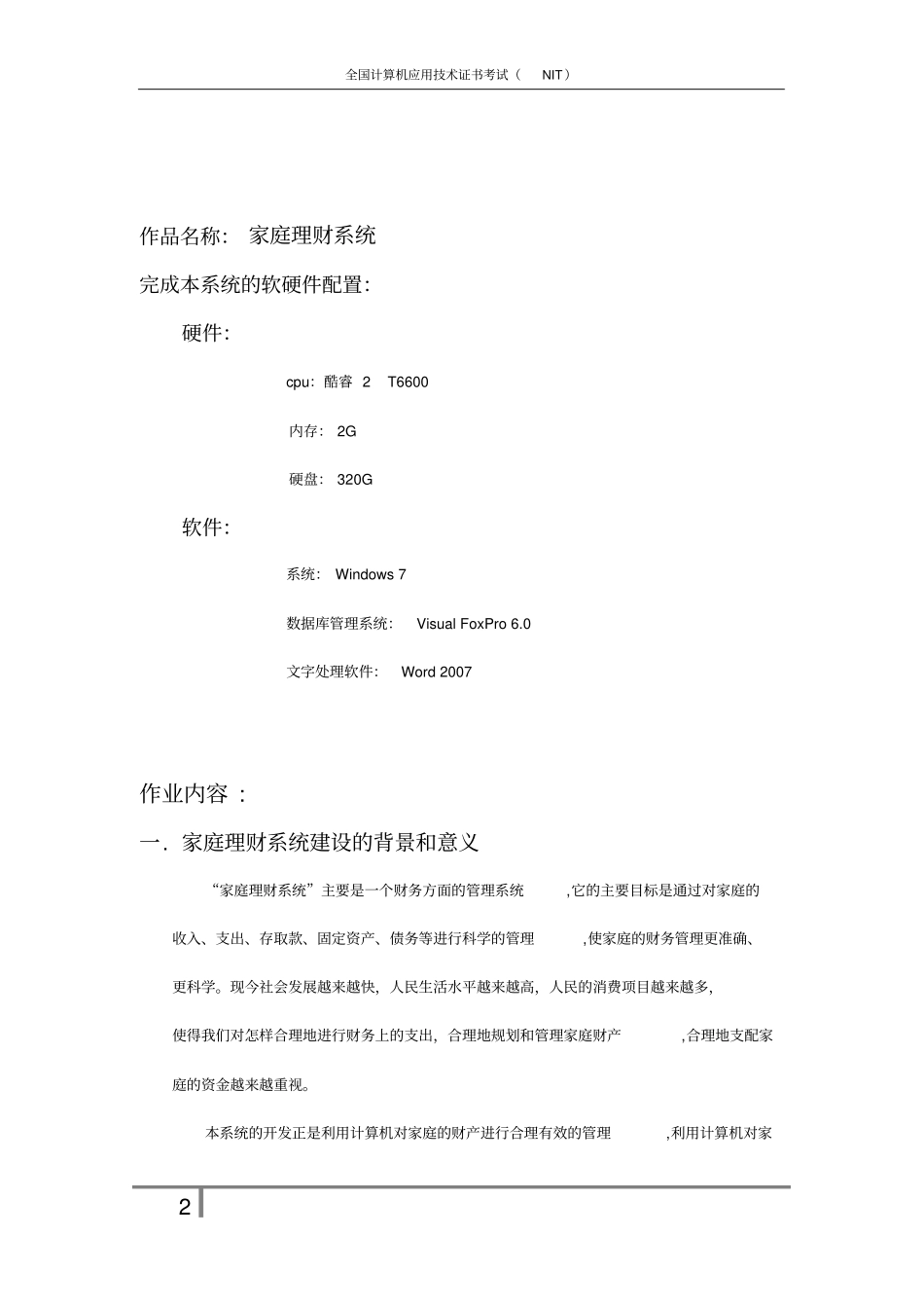 家庭理财系统_第2页