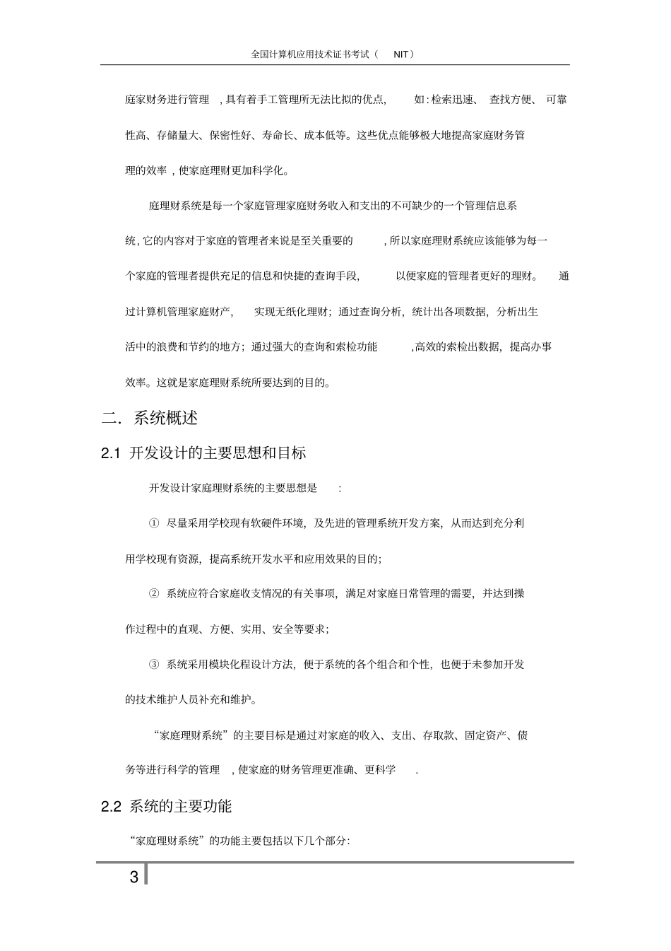 家庭理财系统_第3页