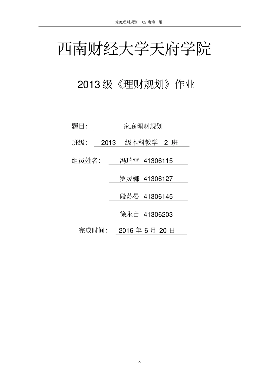 家庭理财规划_第2页