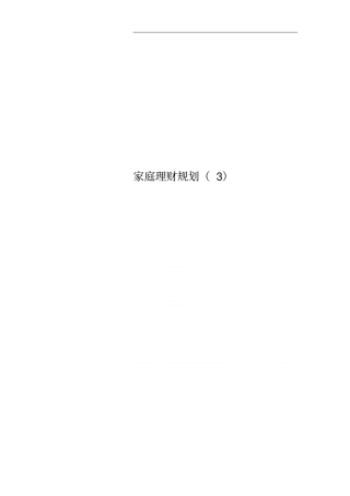 家庭理财规划