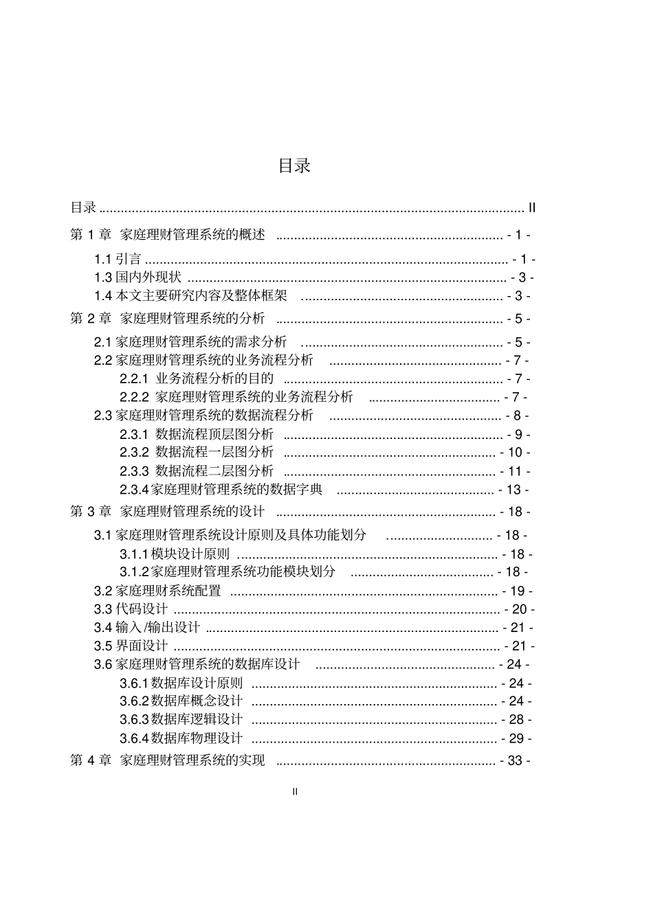 家庭理财管理系统JavaEE程序设计_第2页