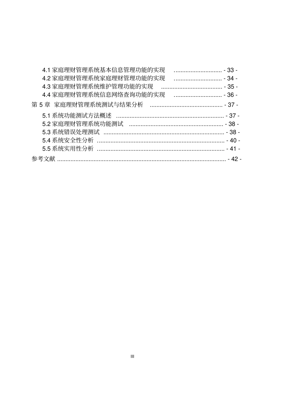 家庭理财管理系统JavaEE程序设计_第3页