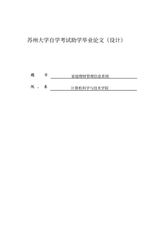 家庭理财管理信息系统毕业设计论文