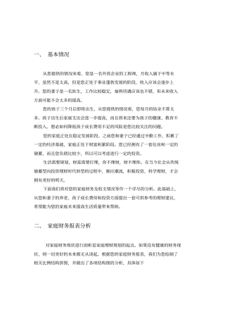 家庭理财规划书完整免费