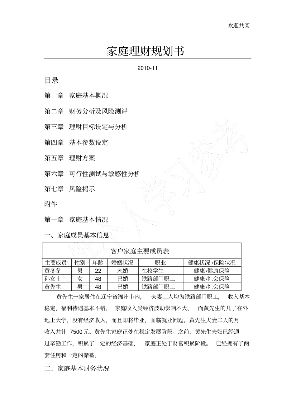 家庭理财规划书_第1页