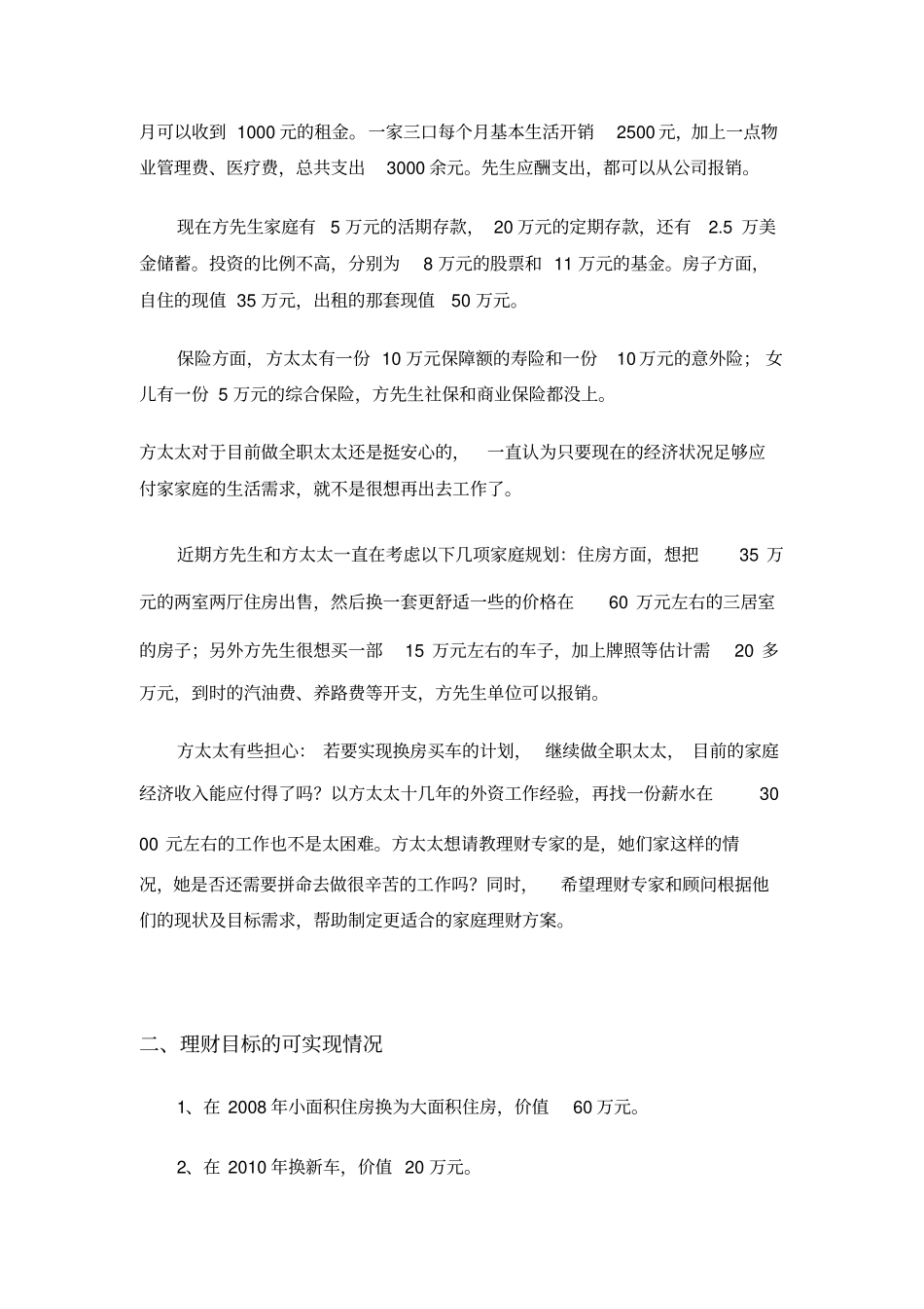 家庭理财规划书样本_第3页