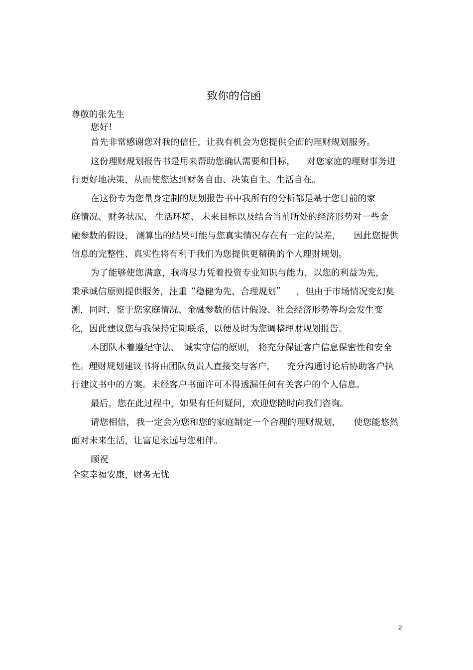家庭理财规划建议书分析_第2页