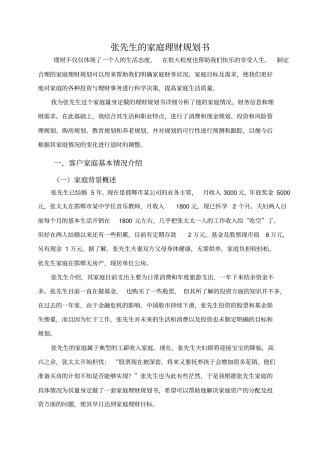 家庭理财规划书案例