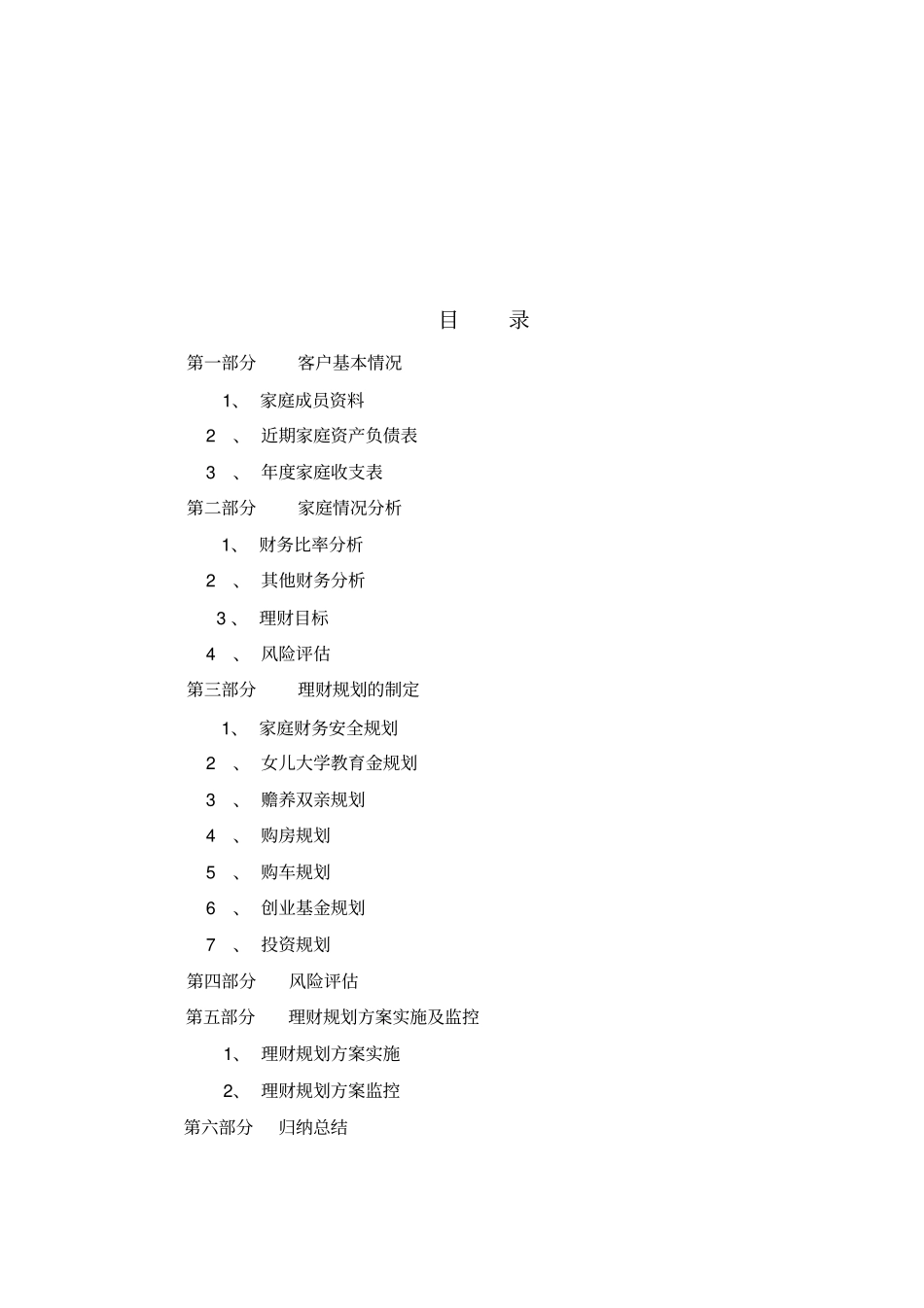 家庭理财规划书__第2页