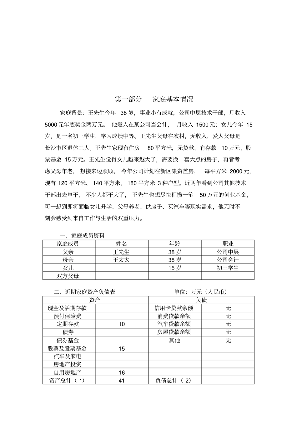 家庭理财规划书__第3页