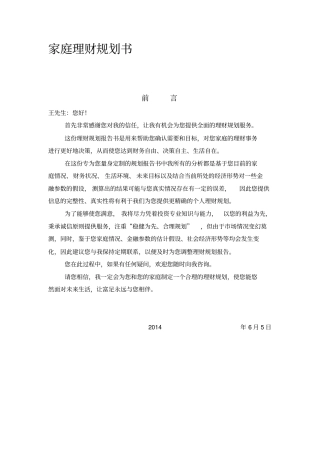 家庭理财规划书_