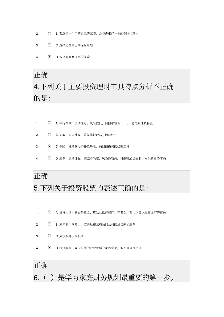 家庭理财规划答案_第3页