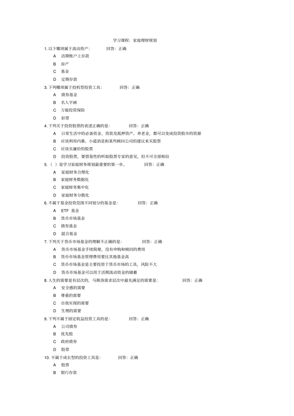 家庭理财规划试题_第2页