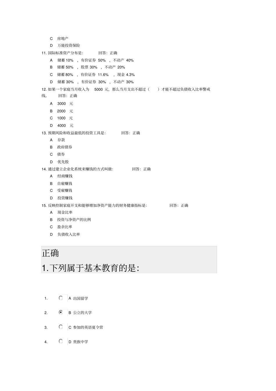 家庭理财规划试题_第3页