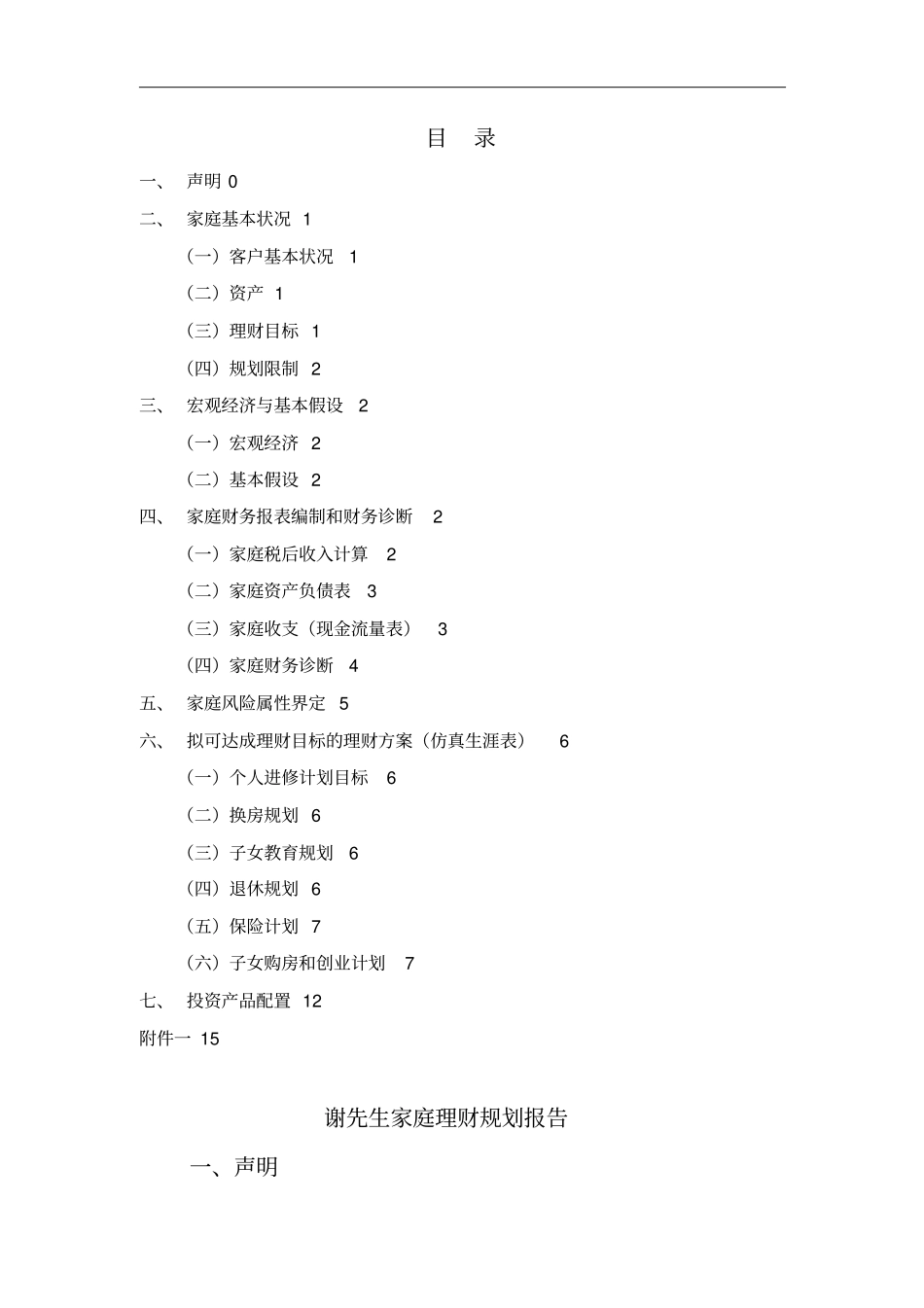 家庭理财计划书_第2页