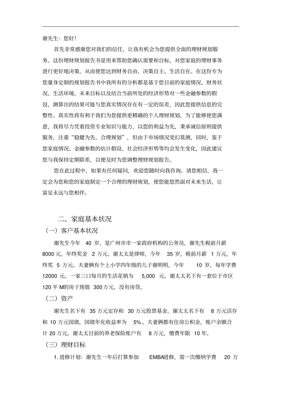 家庭理财计划书_第3页