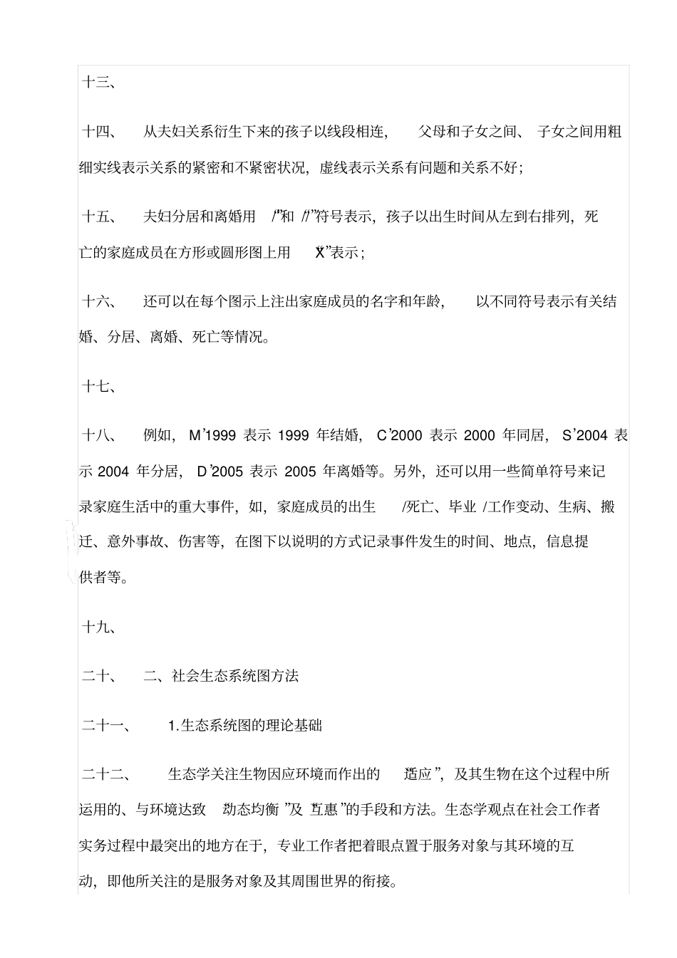 家庭生态系统_第2页