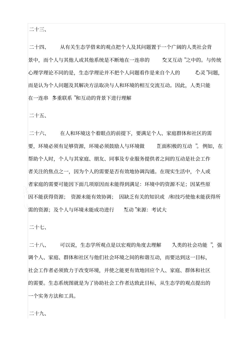 家庭生态系统_第3页