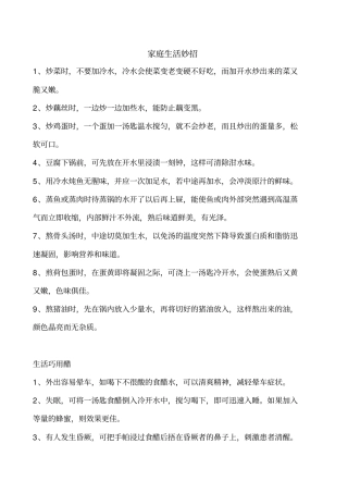 家庭生活妙招