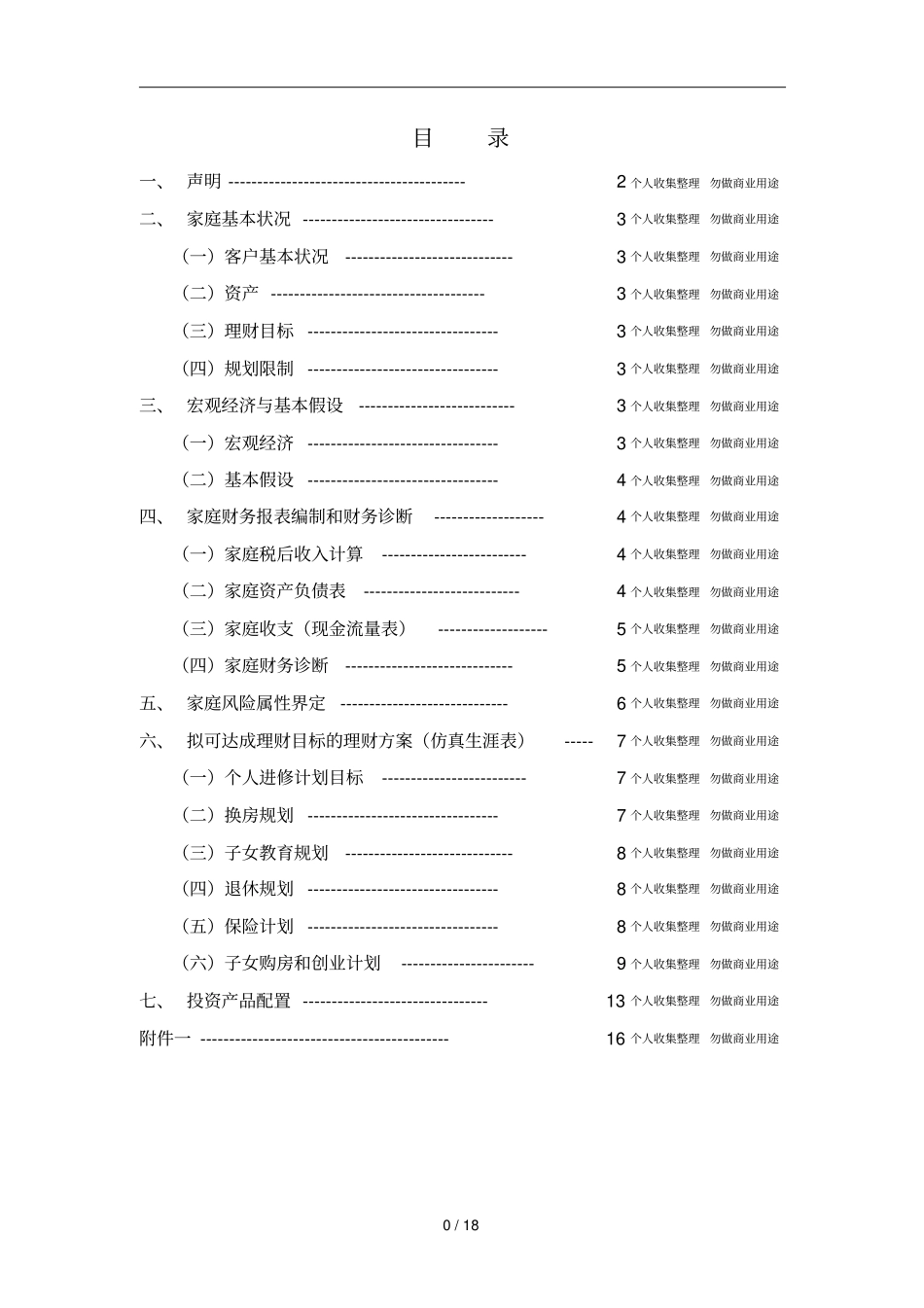家庭理财计划书19_第2页