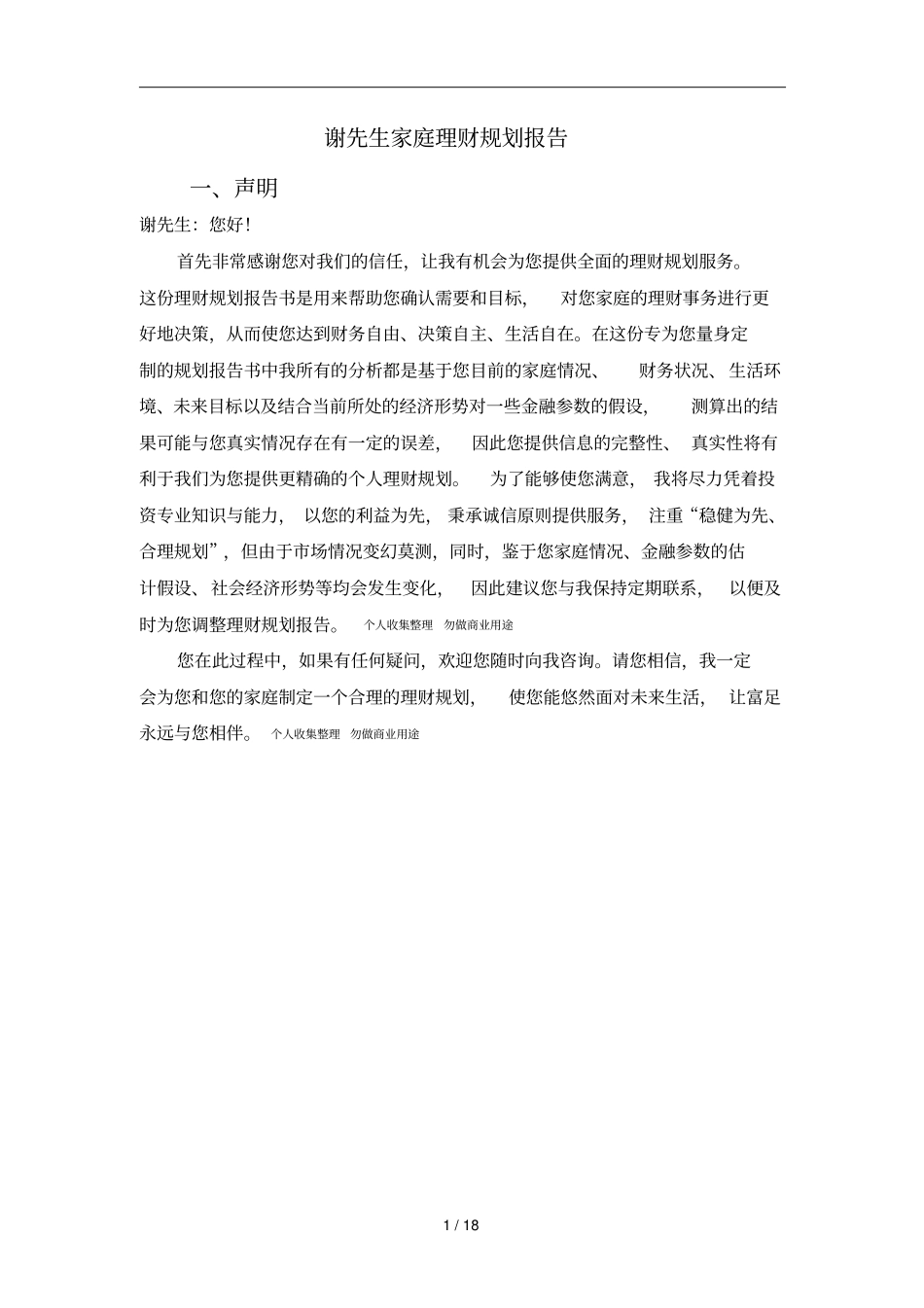 家庭理财计划书19_第3页