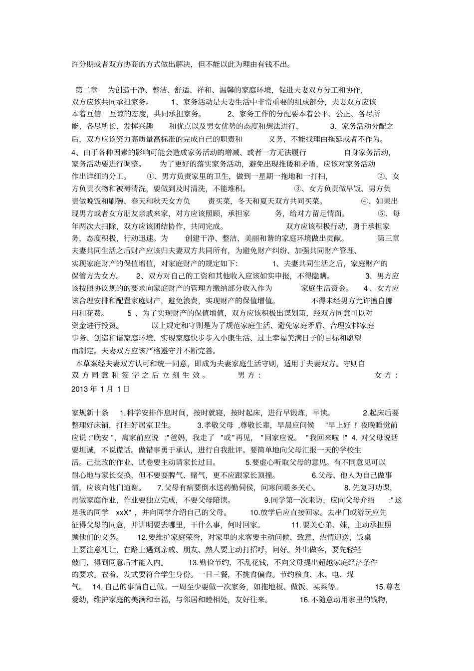 家庭生活行为规范_第2页