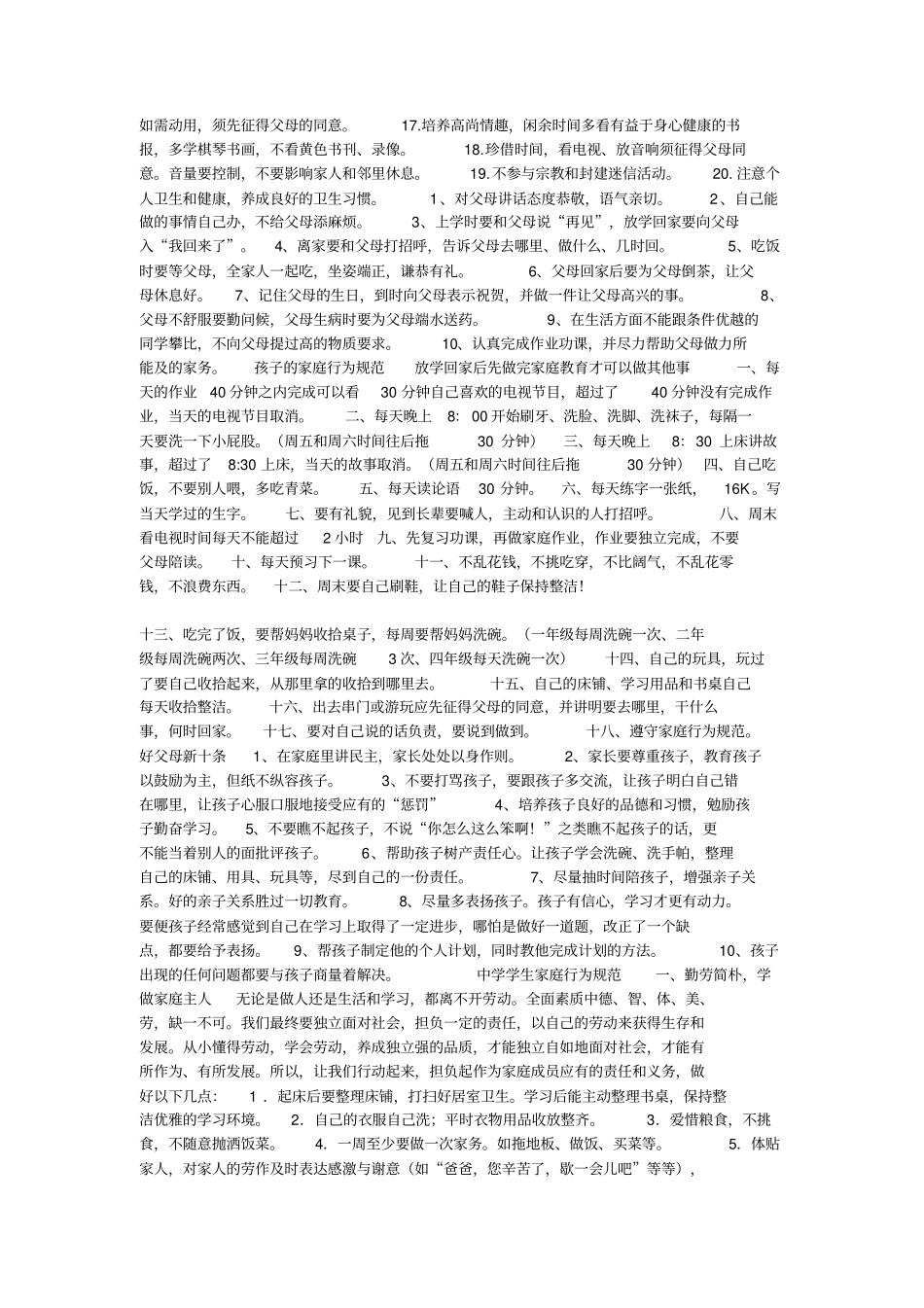 家庭生活行为规范_第3页
