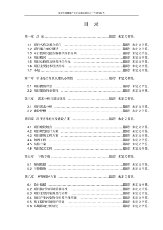 家庭生殖健康产业北京基地项目可行性研究报告